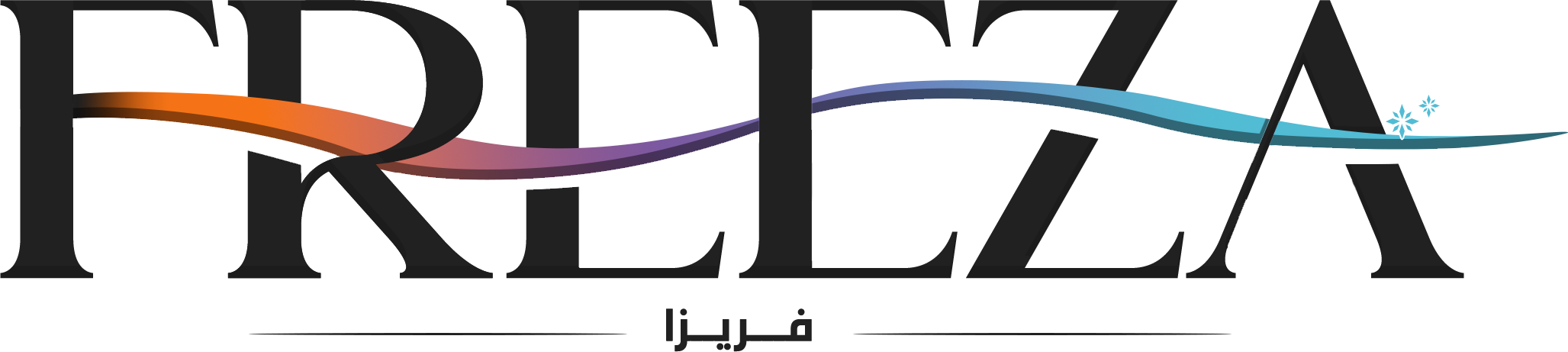 فريزا السعودية